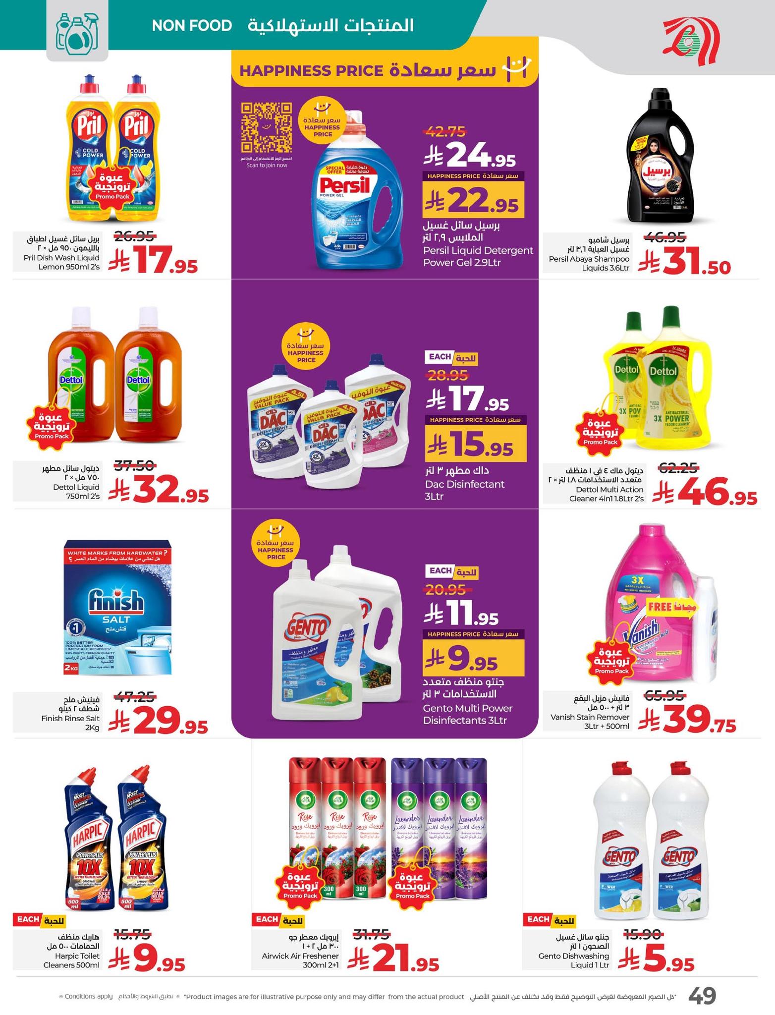 lulu-dammam-shati offers from 15jul to 3jun 2025 عروض لولو الدمام الشاطئ من 15 يوليو حتى 3 يونيو 2025 صفحة رقم 56